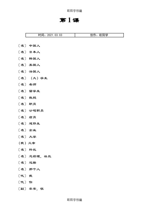 【默写版】新版标准日本语单词表之欧阳学创编