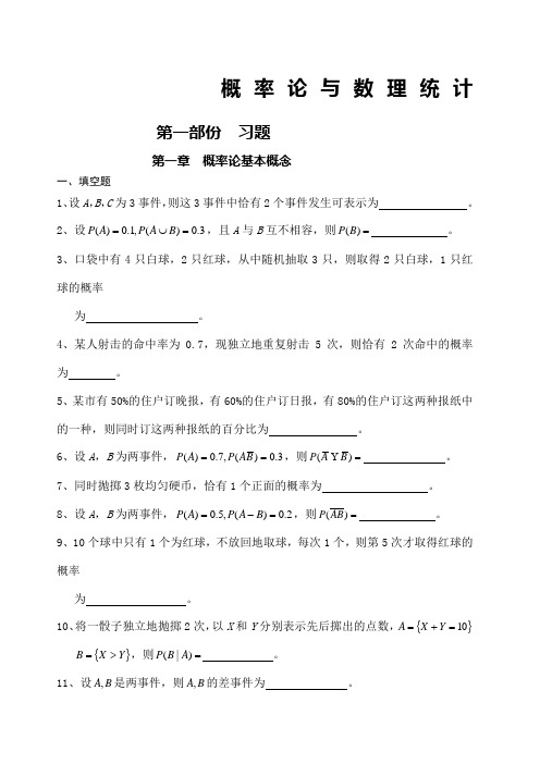 《概率论与数理统计》习题及答案