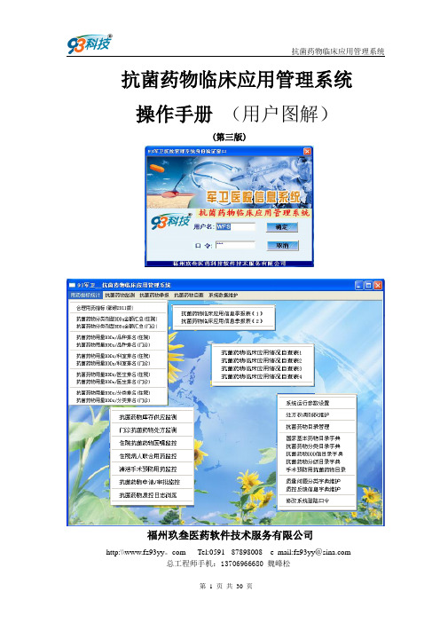 抗菌药物临床应用管理软件操作手册