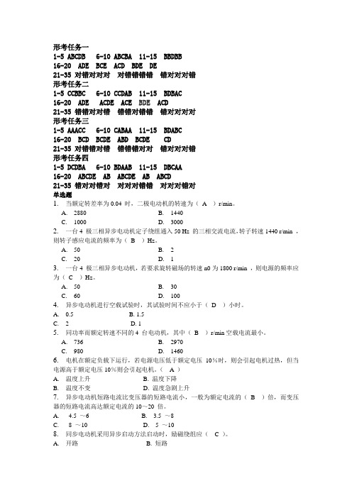 2023国开一体化专科《电气安全技术》形考任务1-4答案