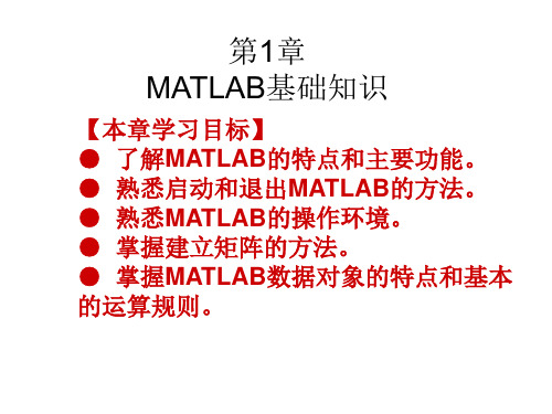 matlab第1讲