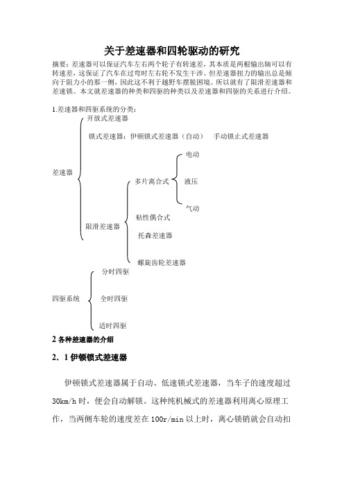 差速器和四轮驱动