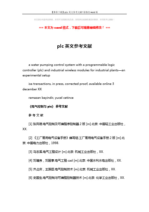 【推荐下载】plc英文参考文献-易修改word版 (2页)