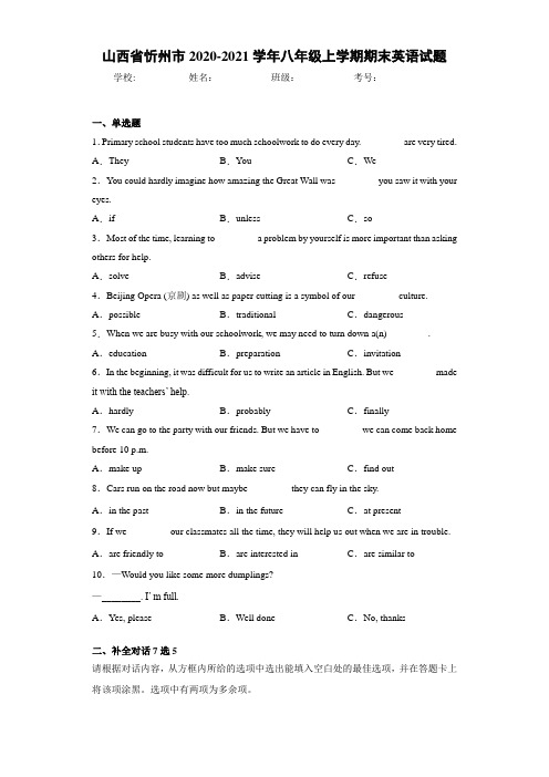 山西省忻州市2020-2021学年八年级上学期期末英语试题(答案+解析)