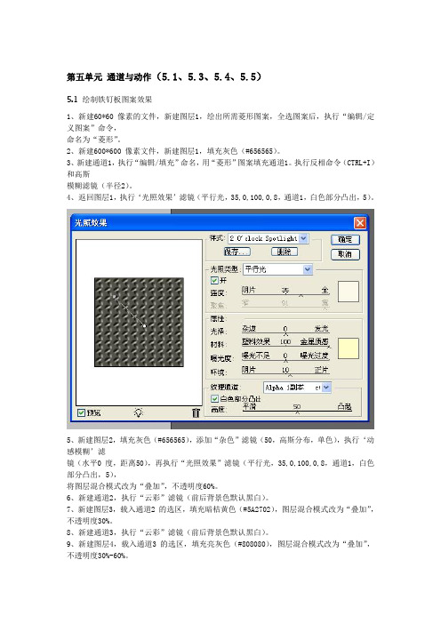 ps高级考证第五单元试题解答要点