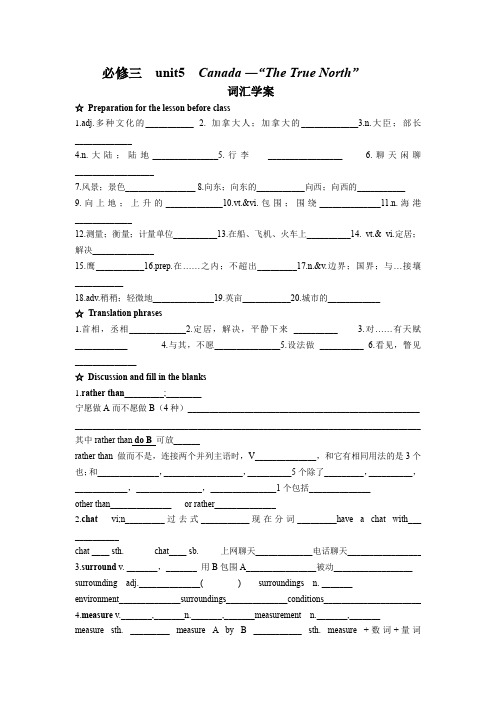 B3U5-词汇学案