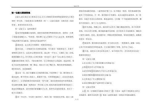 初一记叙文阅读答案