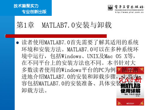 MATLAB7.0安装与卸载