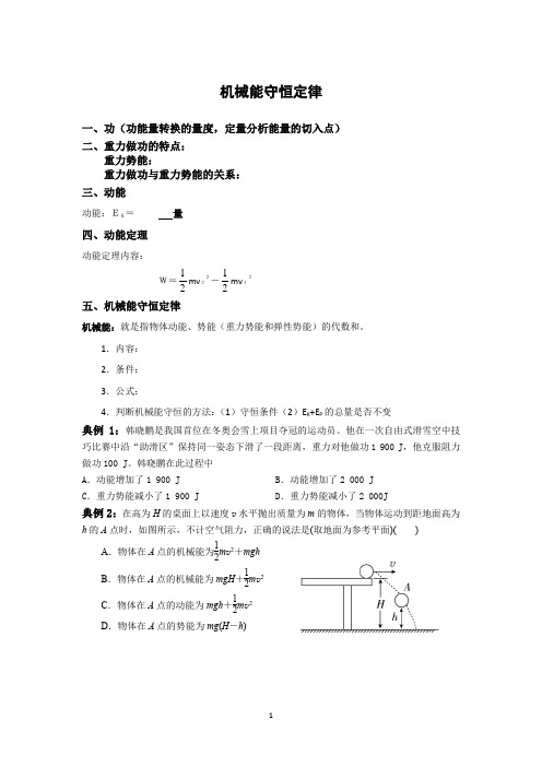 2023届高考物理一轮复习导学案：机械能守恒定律