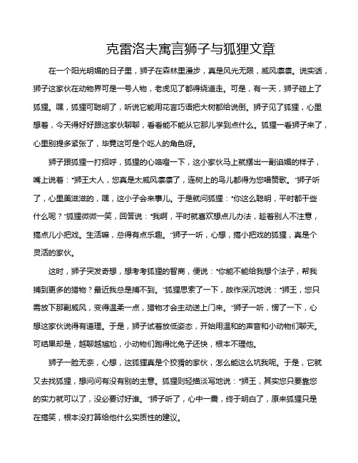 克雷洛夫寓言狮子与狐狸文章