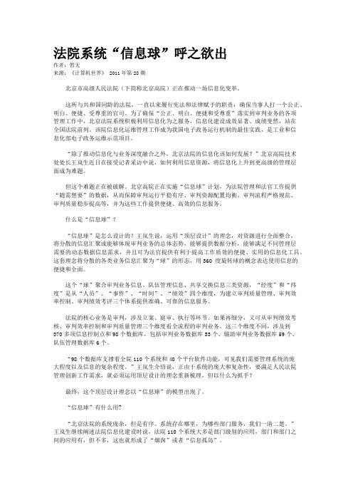 法院系统“信息球”呼之欲出