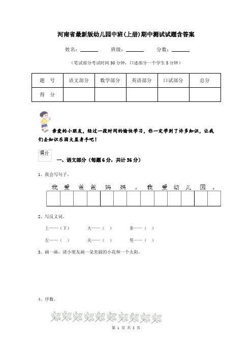 河南省最新版幼儿园中班(上册)期中测试试题含答案