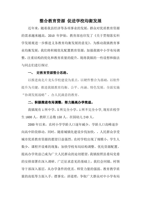 整合教育资源促进学校均衡发展