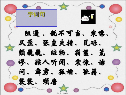 【人教课标版】八年级上学期期末语文总复习ppt课件