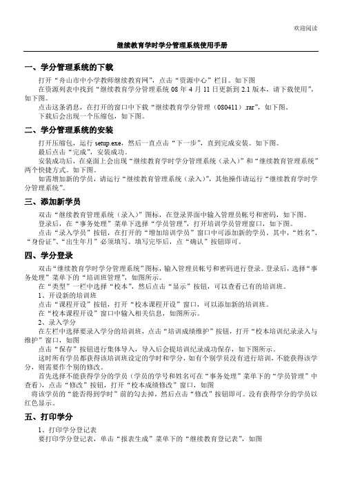 继续教育学时学分管理系统使用手册