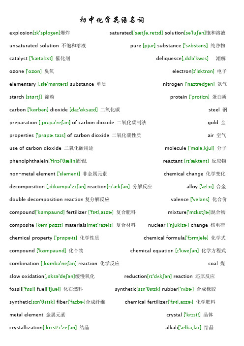 初中化学英语名词