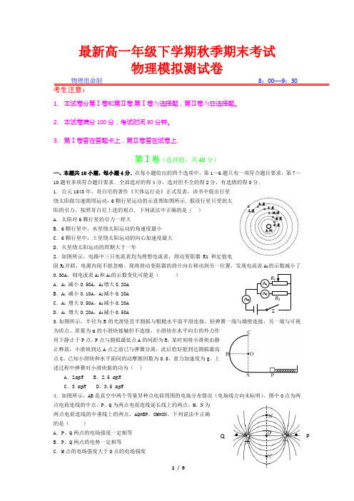 最新高一下学期春季期末模拟测试卷(附答题卡与详细参考答案)