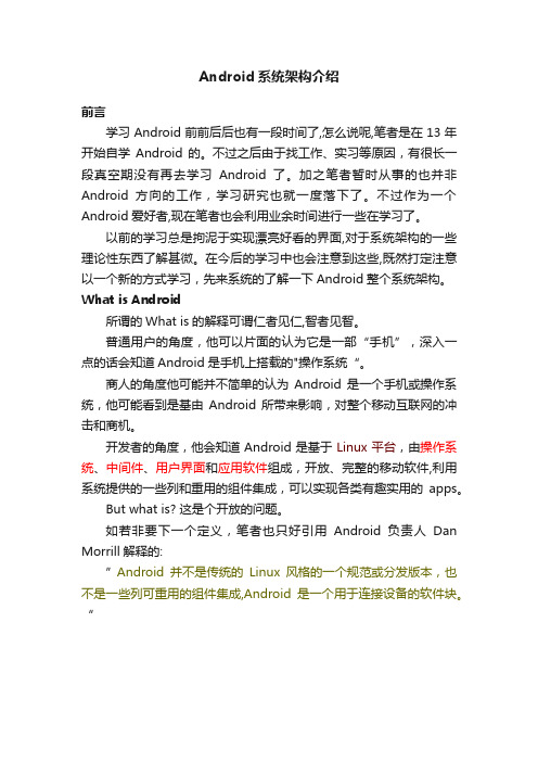 Android系统架构介绍