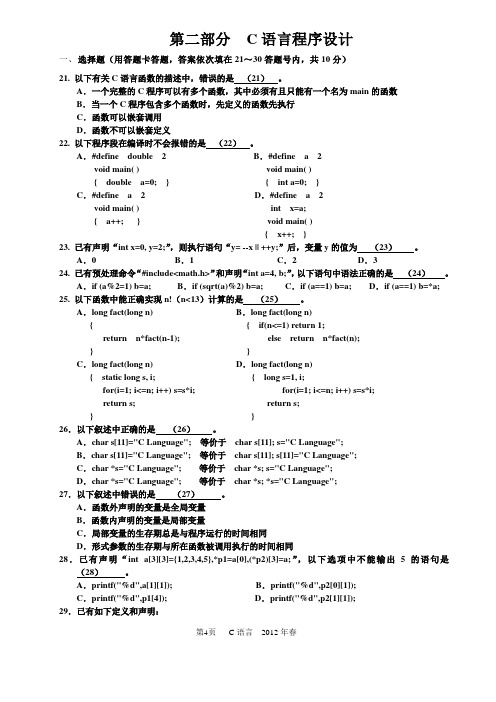 2012年春C语言笔试卷