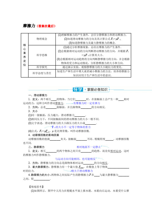 高中物理人教版 必修第一册教案讲义：摩擦力