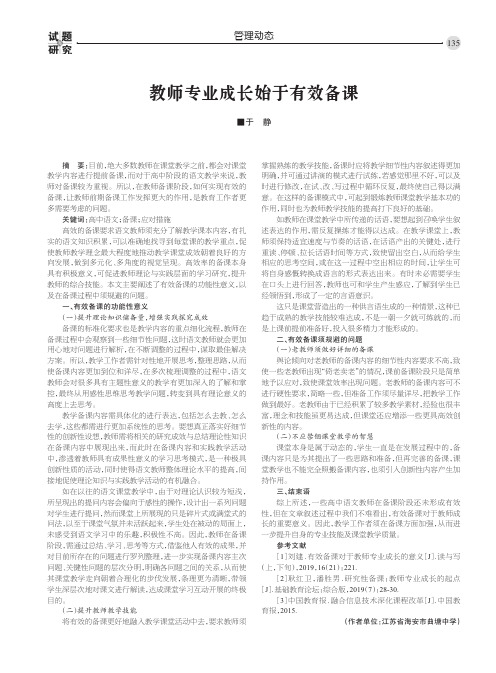 教师专业成长始于有效备课