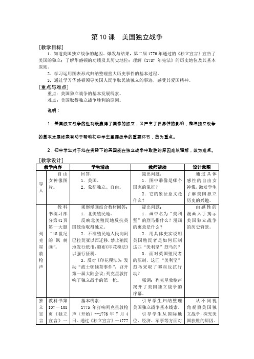 第10课 美国独立战争  教案