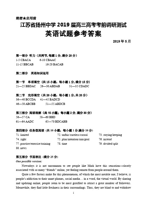 2019年5月江苏省扬州中学2019届高三高考考前最后一卷英语答案