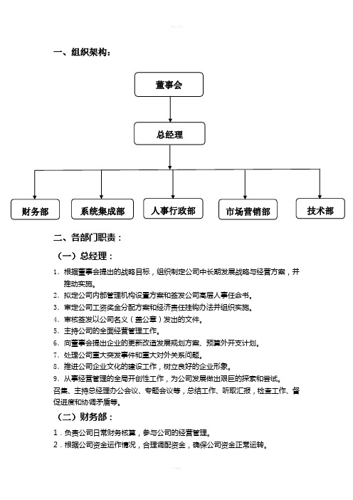 公司组织架构图及部门职责