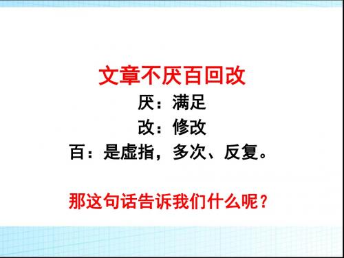 苏教版语文五下培养良好的学习习惯10