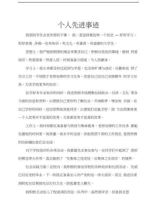 优秀团员宣传部干事先进事迹材料讲课讲稿