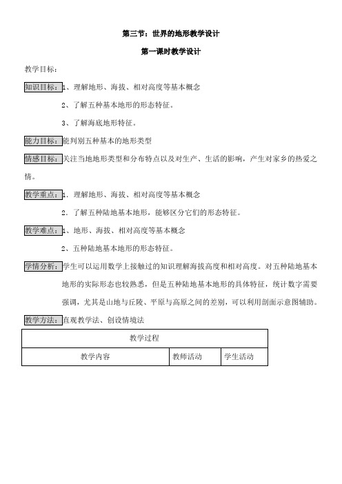 世界气候教学设计教案