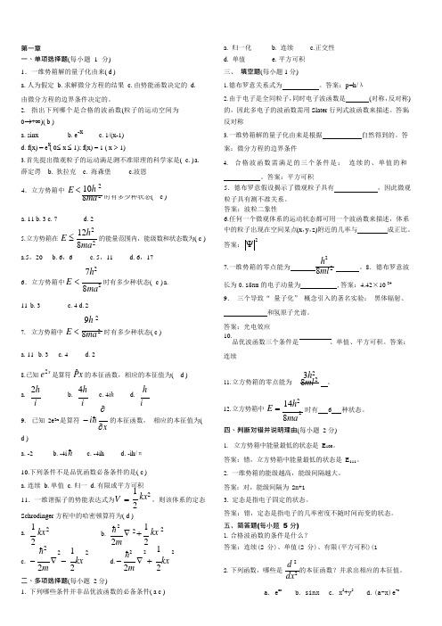 第一章练习题及答案(可编辑修改word版)