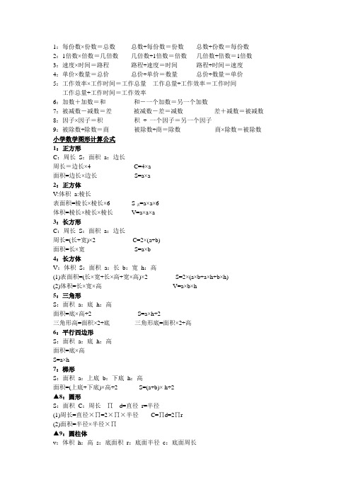 小学四年级数学公式大全