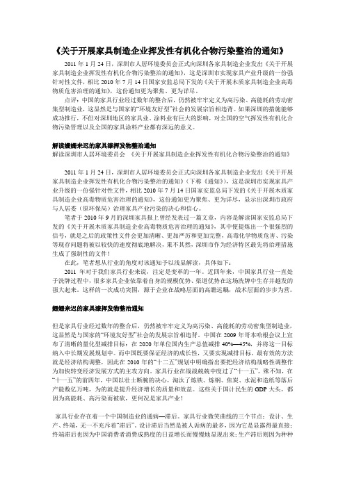 深圳发布《关于开展家具制造企业挥发性有机化合物污染整治的通知》