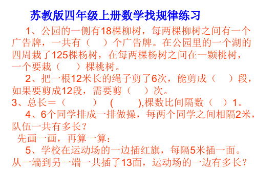 苏教版数学四年级上册找规律练习课3