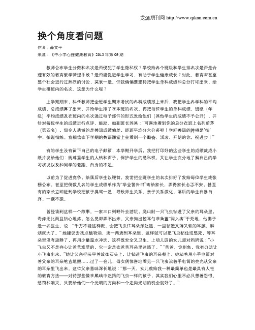 换个角度看问题
