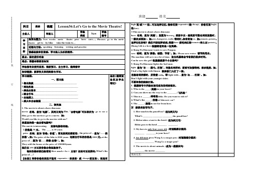 最新冀教版七年级英语 Lesson 36 Let’s Go to the Movie Theatre!导学案