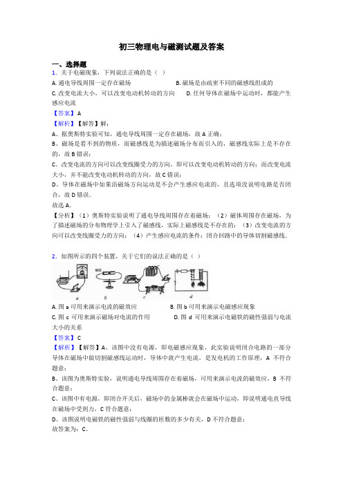 初三物理电与磁测试题及答案