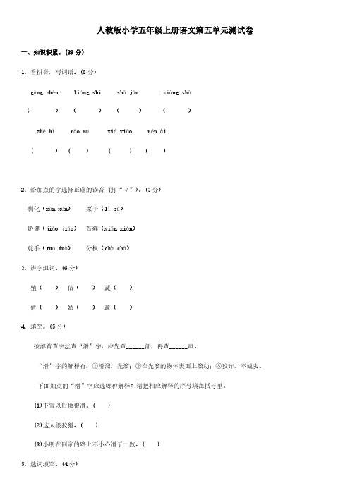 人教版小学五年级上册语文第五单元测试卷(含答案)