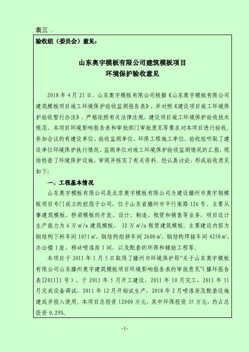 山东香驰粮油有限公司热电联产项目环境影响评价报告书-北京正开企业