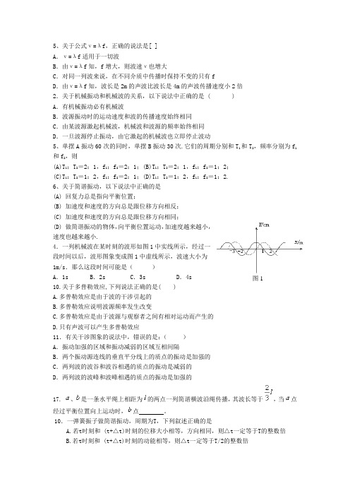 机械振动单元测试卷3012