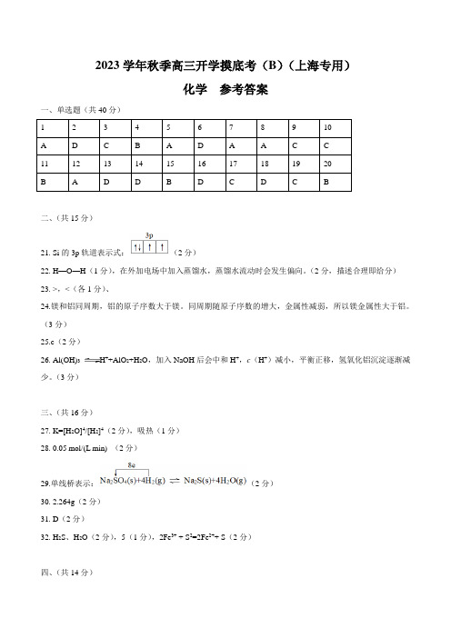 化学-2022年秋季高三开学摸底考试卷02(参考答案)