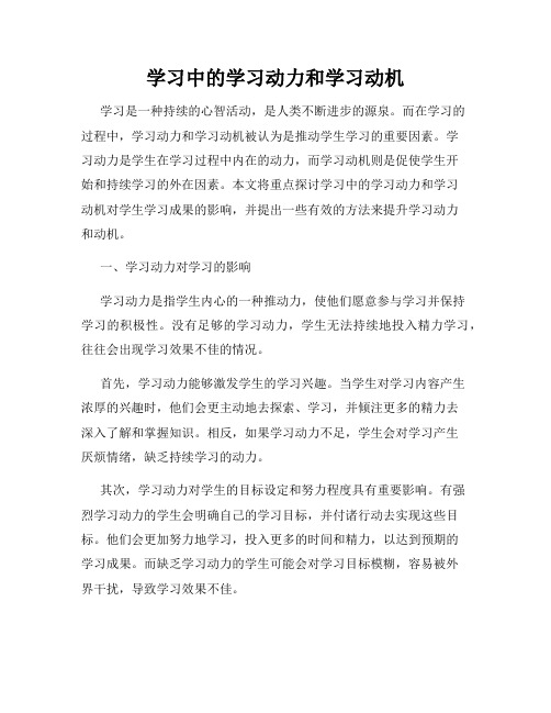 学习中的学习动力和学习动机