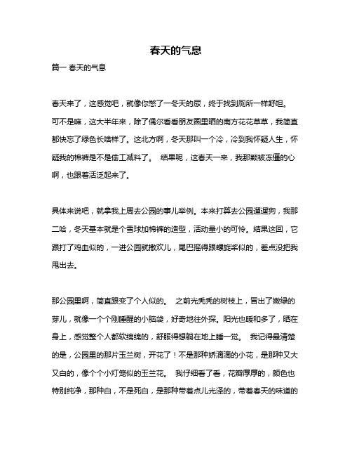 作文《春天的气息》