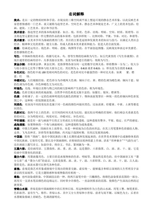 江苏地区美术考编必背名词解释