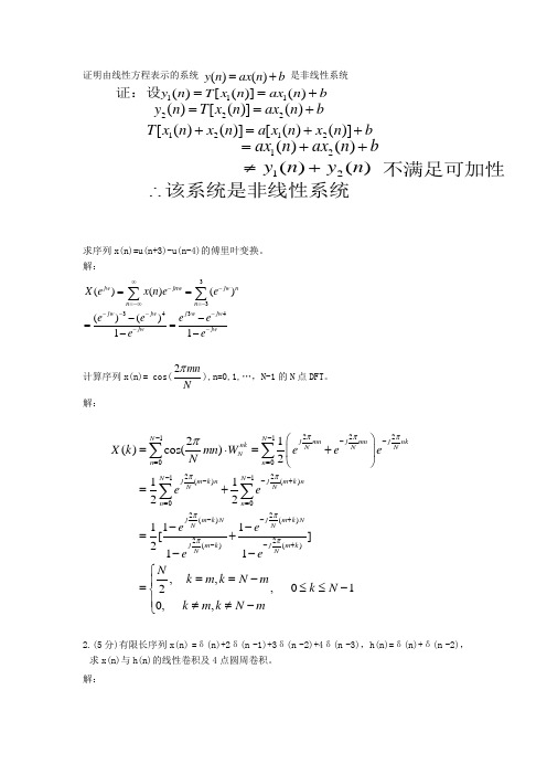 数字信号复习资料