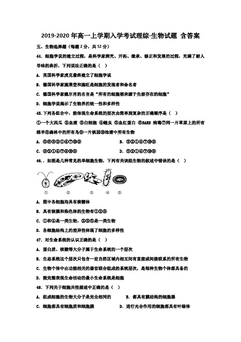 2019-2020年高一上学期入学考试理综-生物试题 含答案