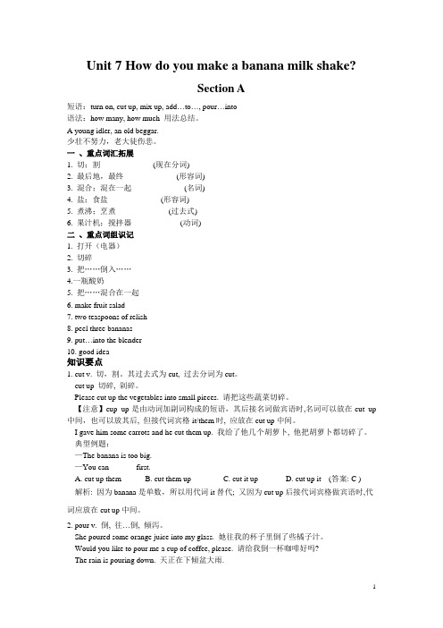 人教版八年级上册英语Unit 7 How do you make a banana milk shake练习题