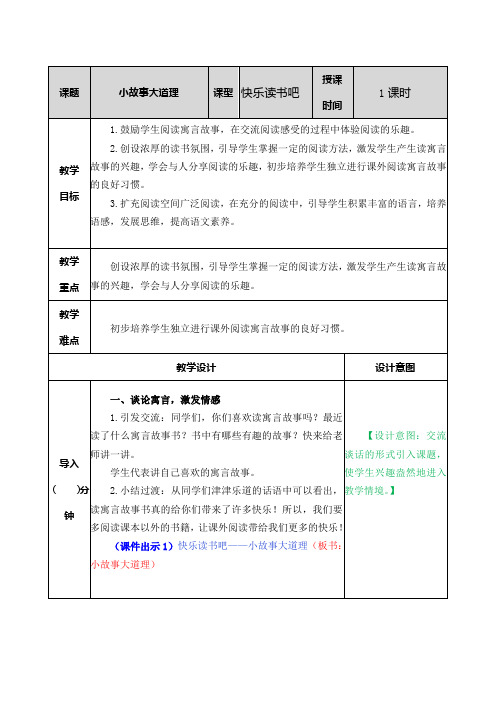 2020部编版三年级语文下册《快乐读书吧》教案