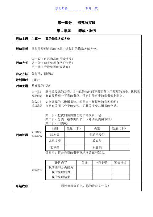 二年级综合实践活动课程教案